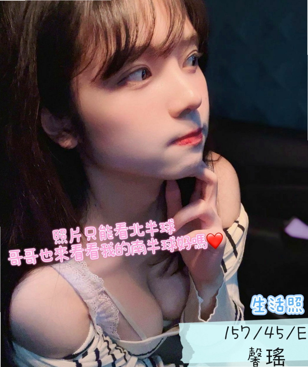 胸圍E罩杯!年齡18歲!樂采來自善化好茶外送,臺灣極品正妹,身高167cm,體重47kg,外貌族最佳選擇~臉蛋清秀亮麗90分以 喜歡打籃球 因此在班上小有名氣
